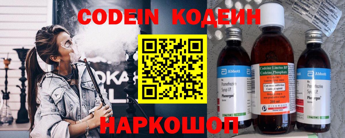 Кодеиновый сироп Lean Purple Drank  Вход с VPN  Павловский Посад 