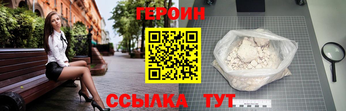 ГЕРОИН VHQ  Вход с VPN  ГЕРОИН  Павловский Посад 