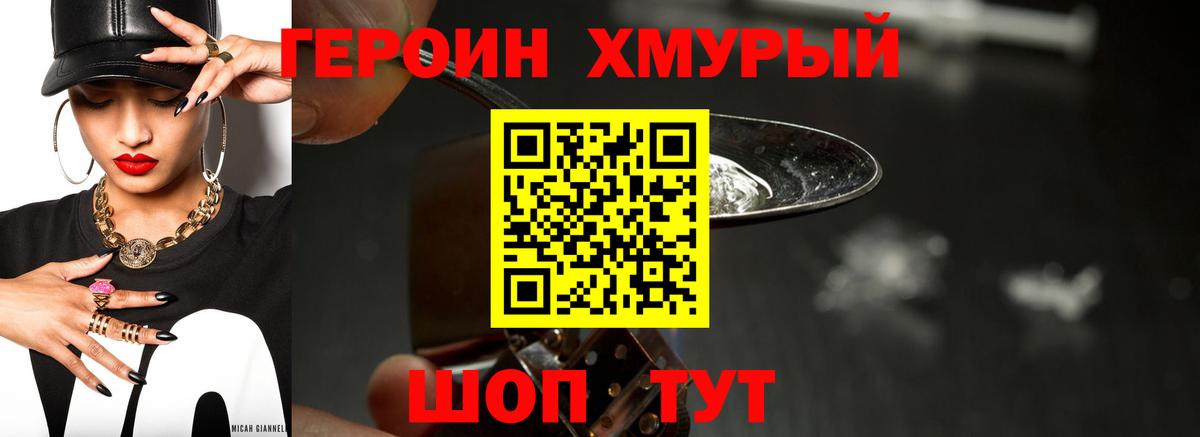 ГЕРОИН VHQ Павловский Посад